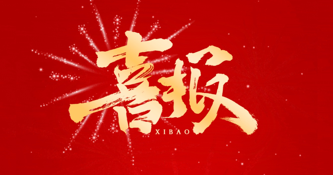 捷報頻傳｜中安科子公司深圳威大再中兩標，彰顯品牌實力