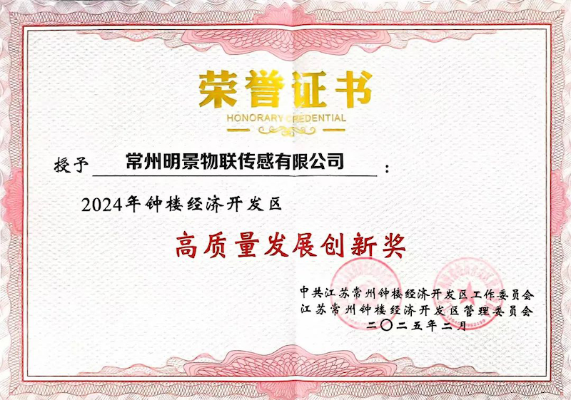 以質(zhì)為擎，向新而行｜中安科子公司常州明景榮膺“高質(zhì)量發(fā)展創(chuàng)新獎(jiǎng)”